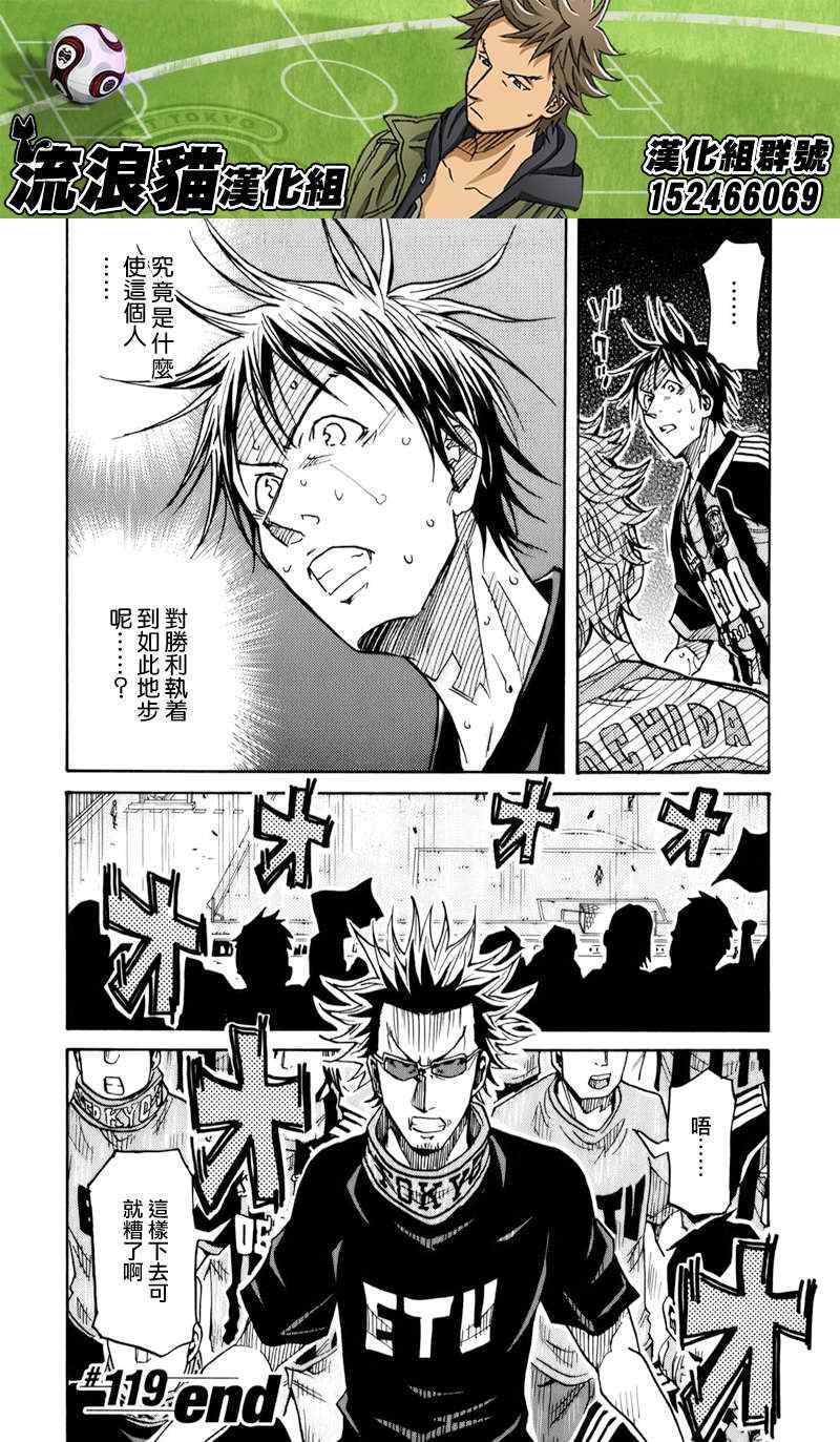 《逆转监督》漫画最新章节第119话免费下拉式在线观看章节第【20】张图片