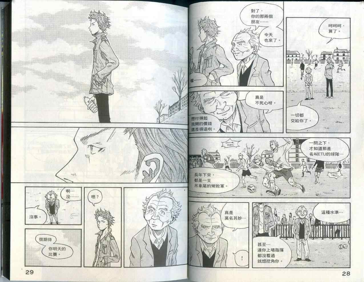 《逆转监督》漫画最新章节第1卷免费下拉式在线观看章节第【17】张图片