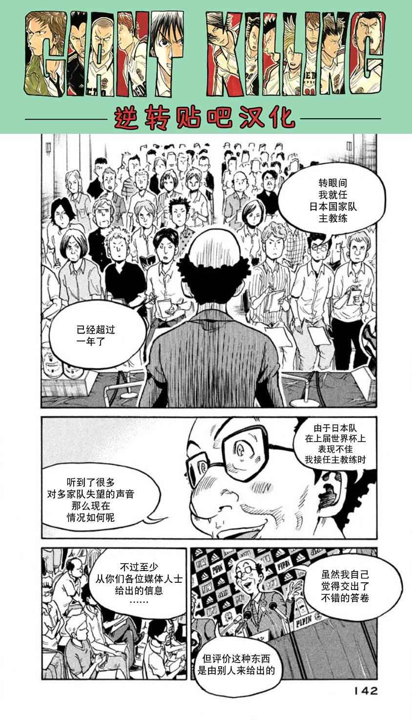《逆转监督》漫画最新章节第354话免费下拉式在线观看章节第【6】张图片