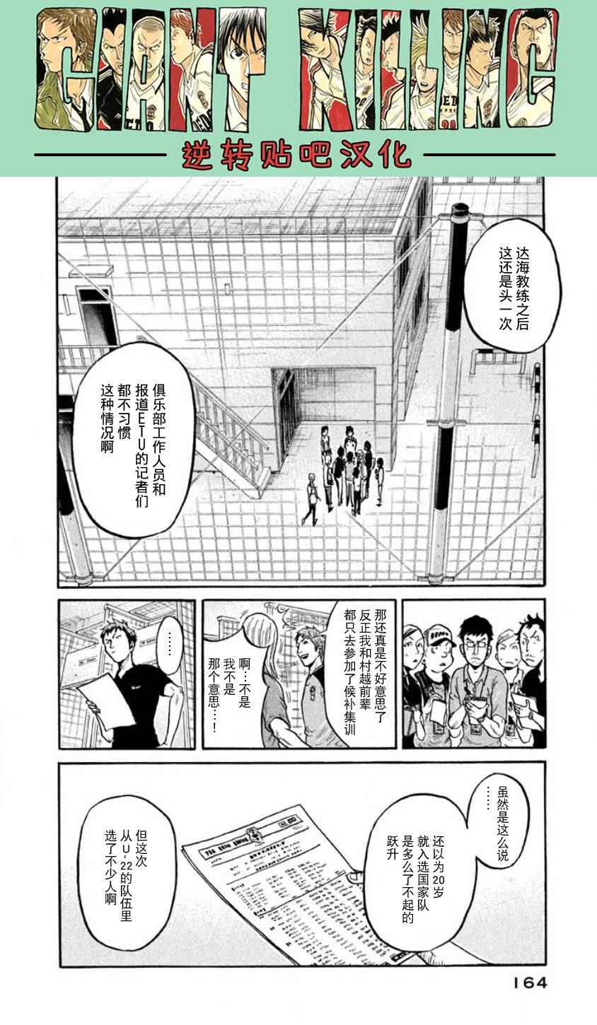《逆转监督》漫画最新章节第355话免费下拉式在线观看章节第【8】张图片