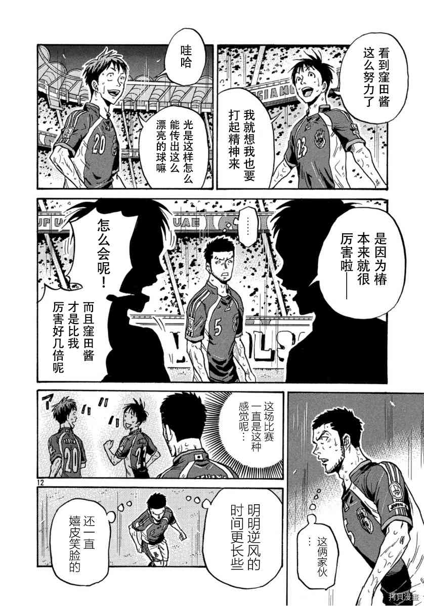 《逆转监督》漫画最新章节第542话免费下拉式在线观看章节第【11】张图片