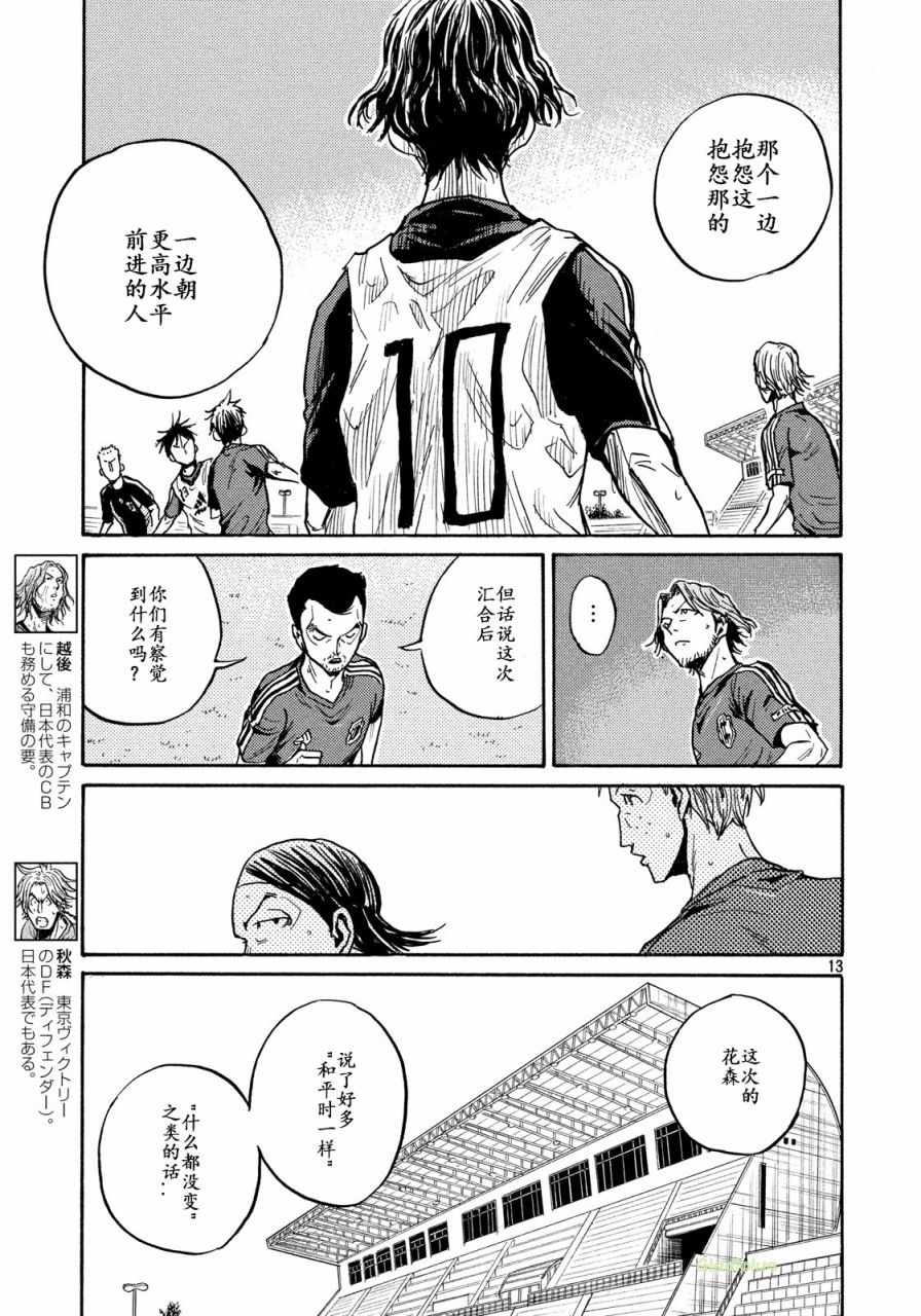 《逆转监督》漫画最新章节第472话免费下拉式在线观看章节第【13】张图片