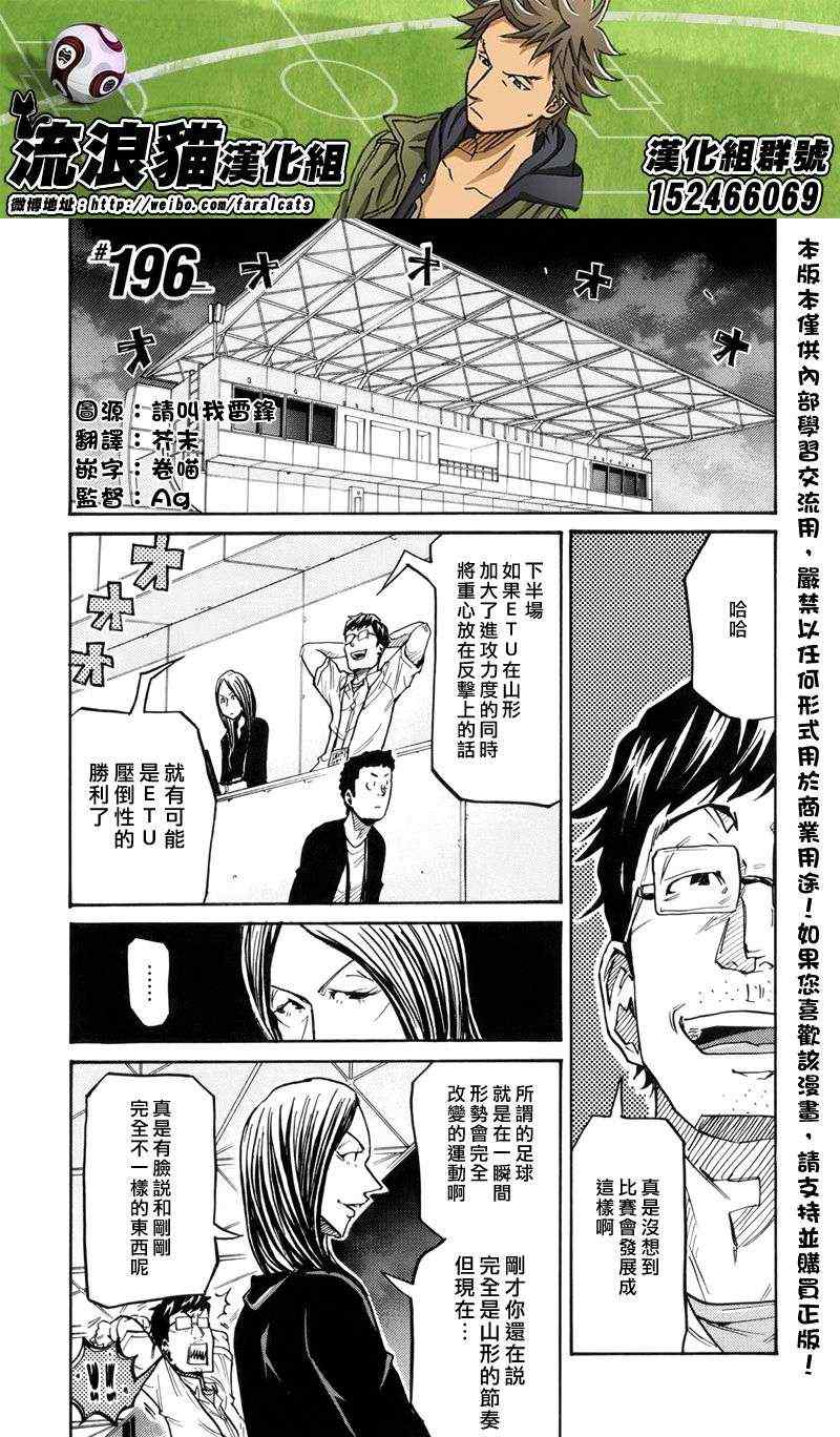 《逆转监督》漫画最新章节第196话免费下拉式在线观看章节第【1】张图片