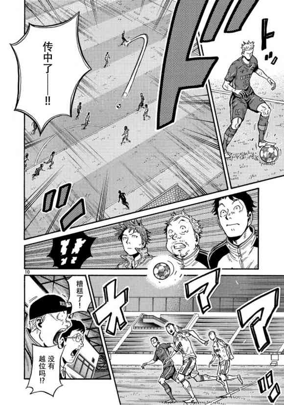 《逆转监督》漫画最新章节第556话免费下拉式在线观看章节第【10】张图片