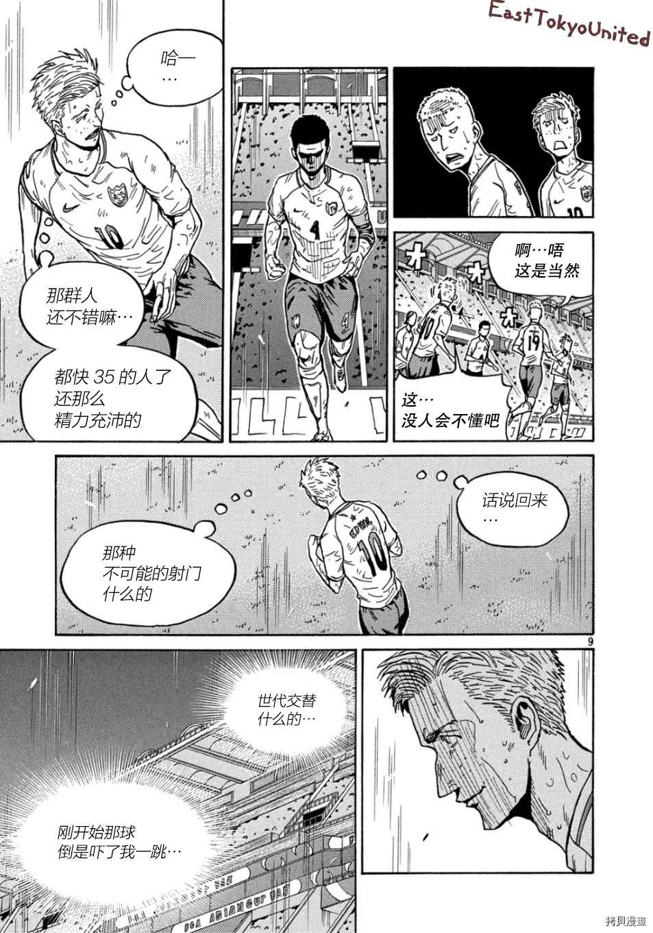 《逆转监督》漫画最新章节第527话免费下拉式在线观看章节第【8】张图片