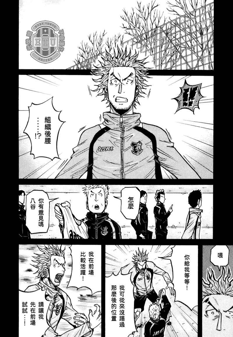 《逆转监督》漫画最新章节第94话免费下拉式在线观看章节第【6】张图片