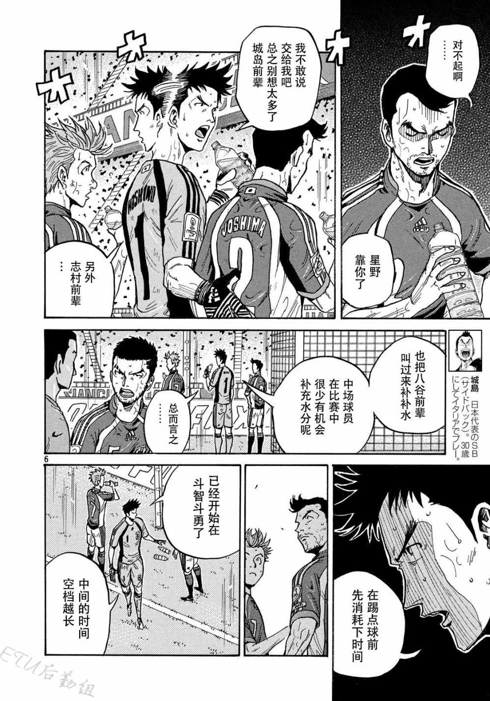 《逆转监督》漫画最新章节第502话免费下拉式在线观看章节第【6】张图片