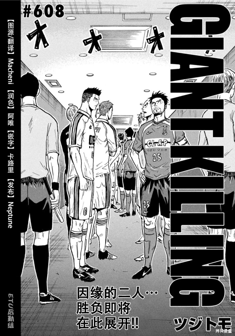 《逆转监督》漫画最新章节第608话免费下拉式在线观看章节第【2】张图片