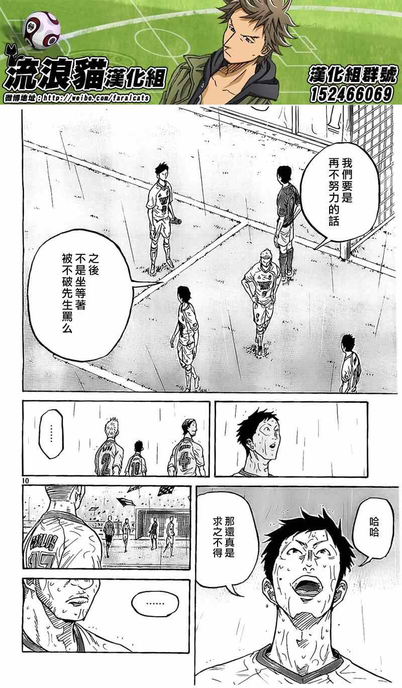 《逆转监督》漫画最新章节第314话免费下拉式在线观看章节第【10】张图片