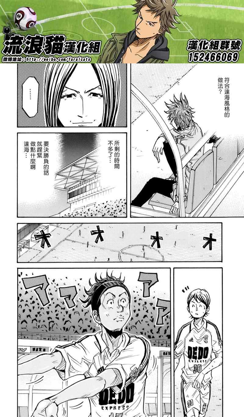 《逆转监督》漫画最新章节第207话免费下拉式在线观看章节第【16】张图片