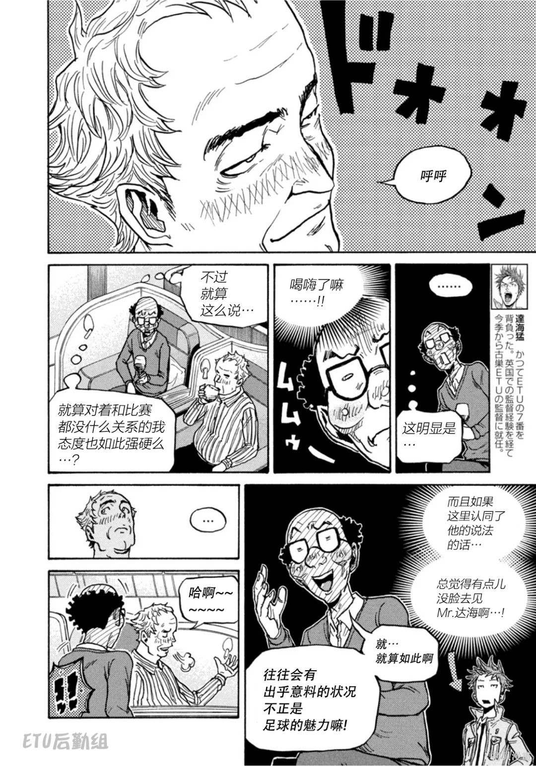 《逆转监督》漫画最新章节第600话免费下拉式在线观看章节第【12】张图片