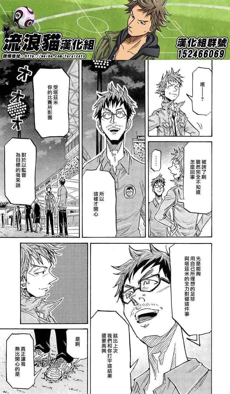 《逆转监督》漫画最新章节第212话免费下拉式在线观看章节第【9】张图片