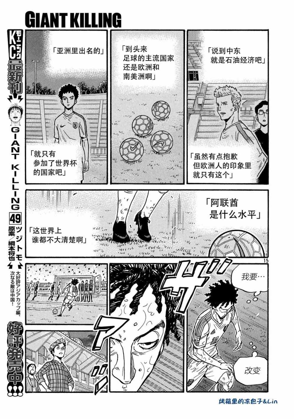 《逆转监督》漫画最新章节第496话免费下拉式在线观看章节第【15】张图片