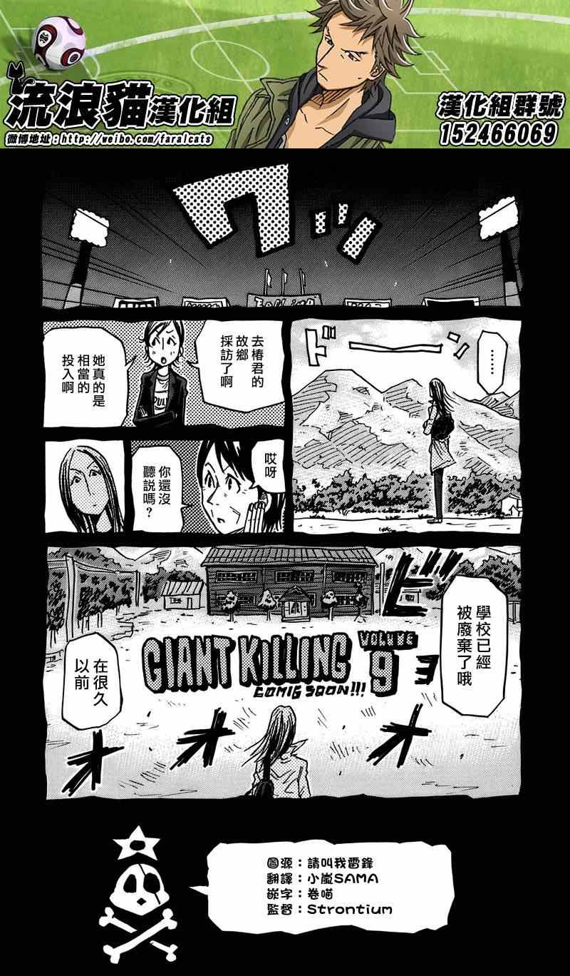 《逆转监督》漫画最新章节第77话免费下拉式在线观看章节第【22】张图片