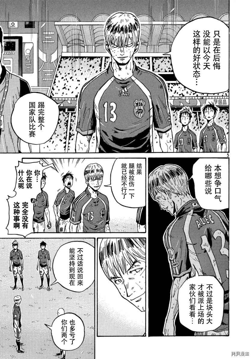 《逆转监督》漫画最新章节第537话免费下拉式在线观看章节第【5】张图片