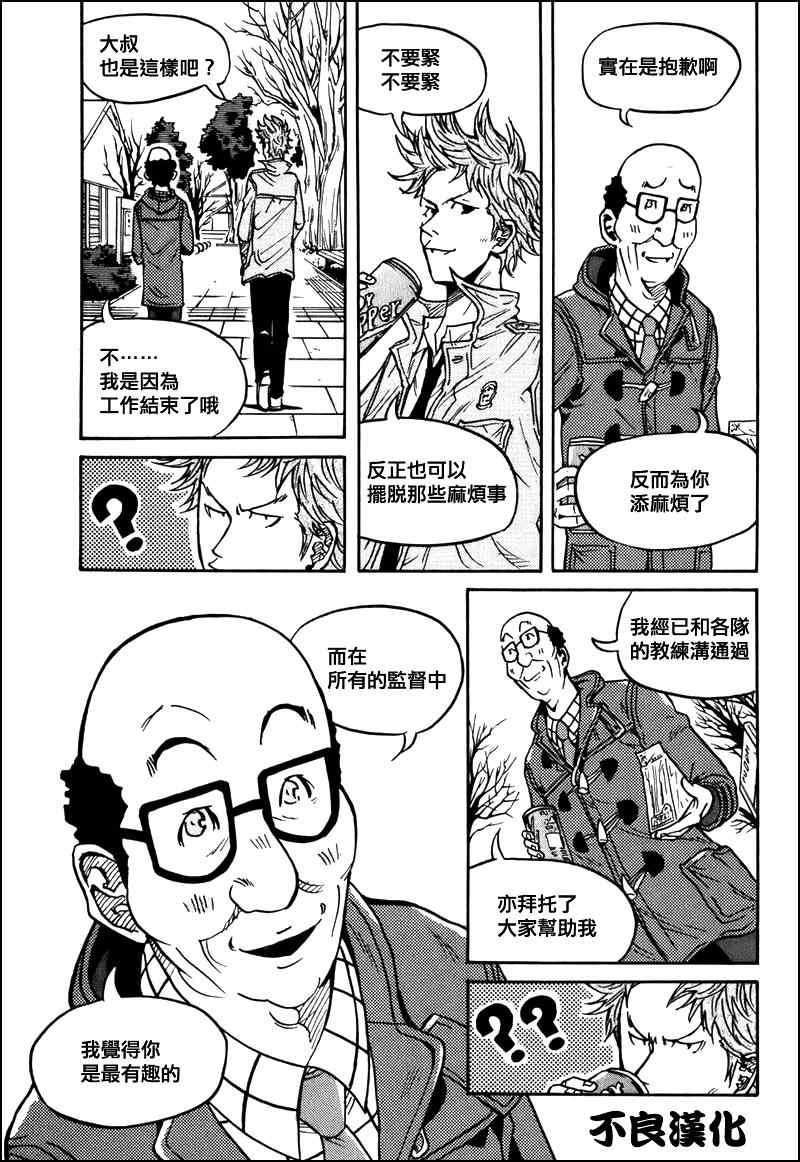 《逆转监督》漫画最新章节第24话免费下拉式在线观看章节第【8】张图片