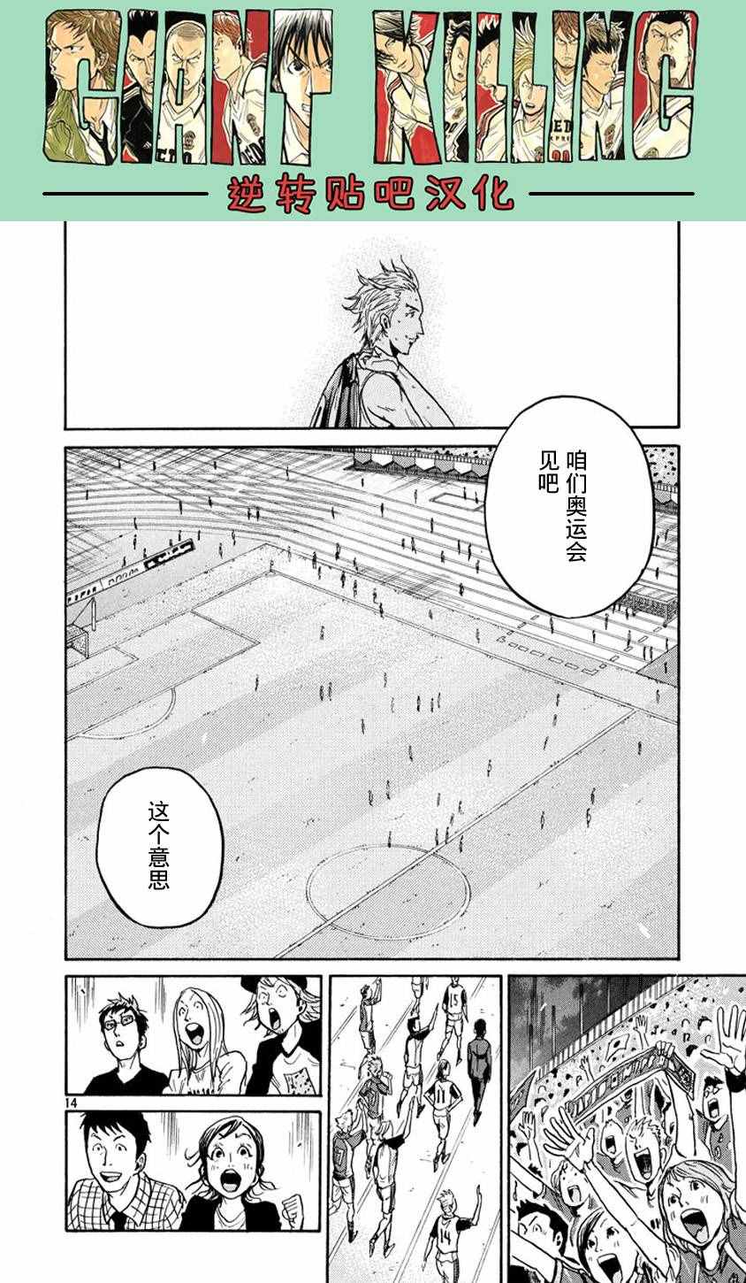 《逆转监督》漫画最新章节第386话免费下拉式在线观看章节第【14】张图片