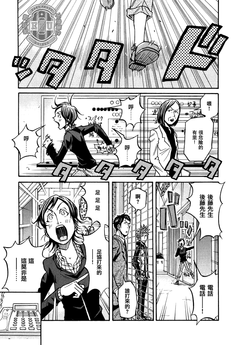 《逆转监督》漫画最新章节第87话免费下拉式在线观看章节第【3】张图片