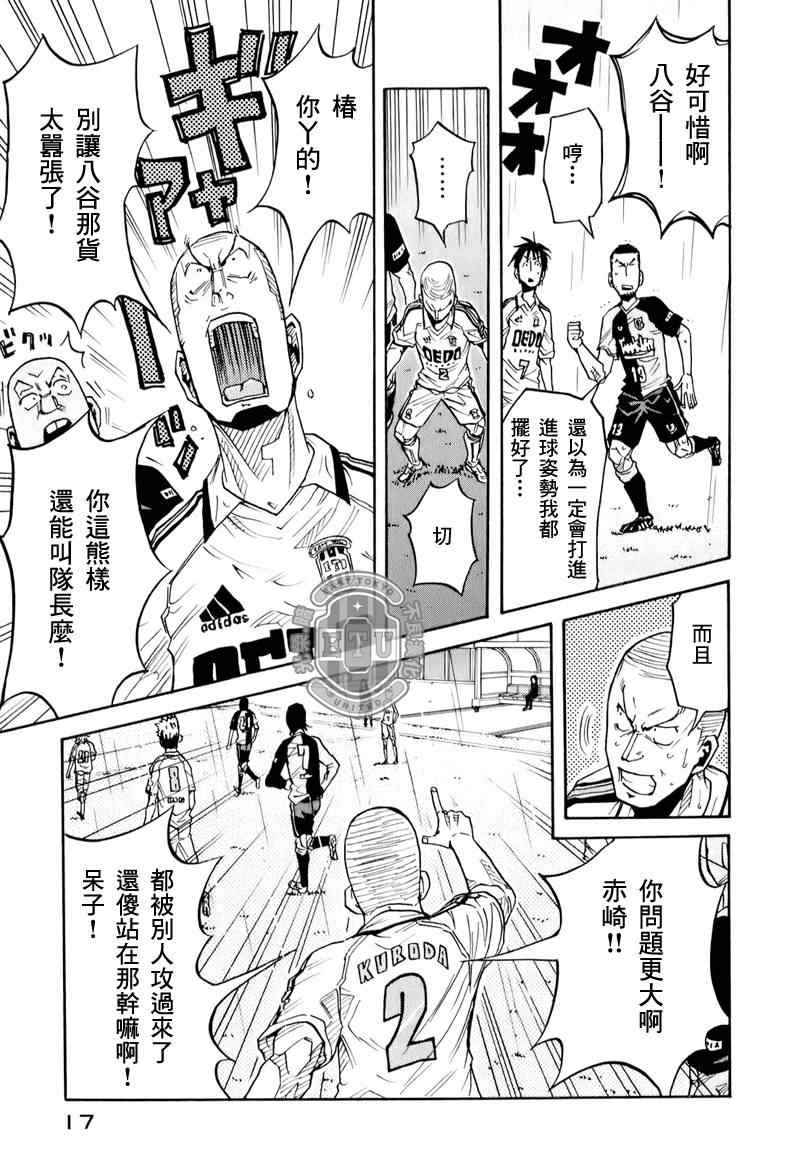 《逆转监督》漫画最新章节第98话免费下拉式在线观看章节第【16】张图片