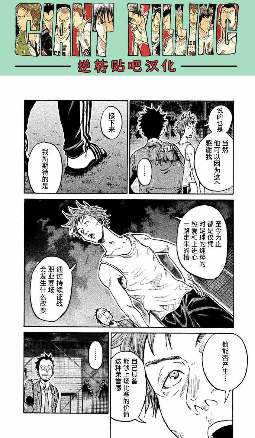 《逆转监督》漫画最新章节第366话免费下拉式在线观看章节第【18】张图片