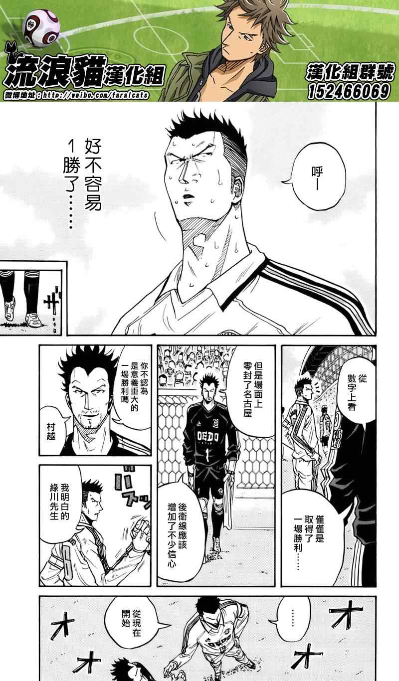 《逆转监督》漫画最新章节第48话免费下拉式在线观看章节第【4】张图片