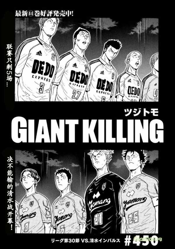 《逆转监督》漫画最新章节第450话免费下拉式在线观看章节第【1】张图片