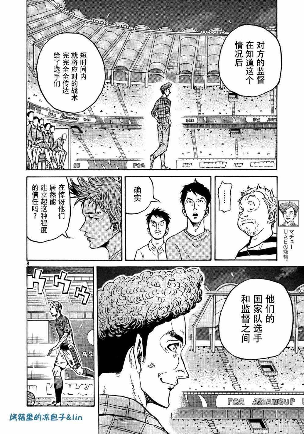 《逆转监督》漫画最新章节第495话免费下拉式在线观看章节第【8】张图片