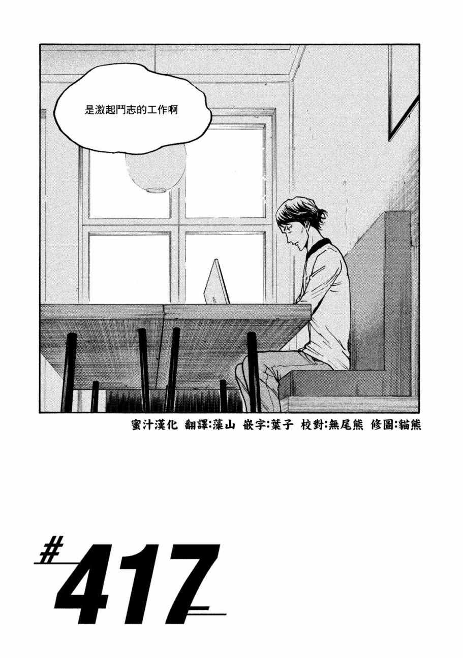 《逆转监督》漫画最新章节第417话免费下拉式在线观看章节第【3】张图片