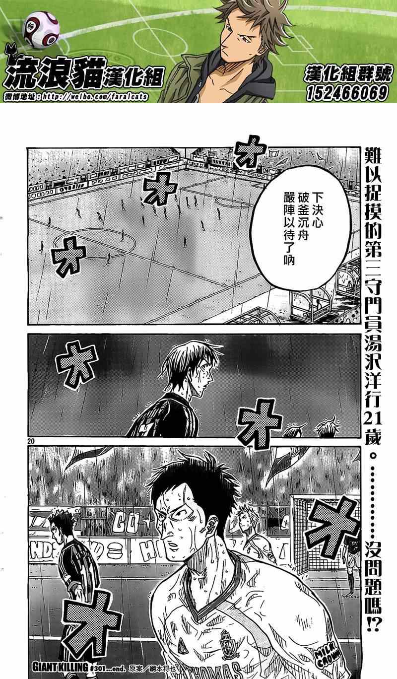 《逆转监督》漫画最新章节第301话免费下拉式在线观看章节第【20】张图片