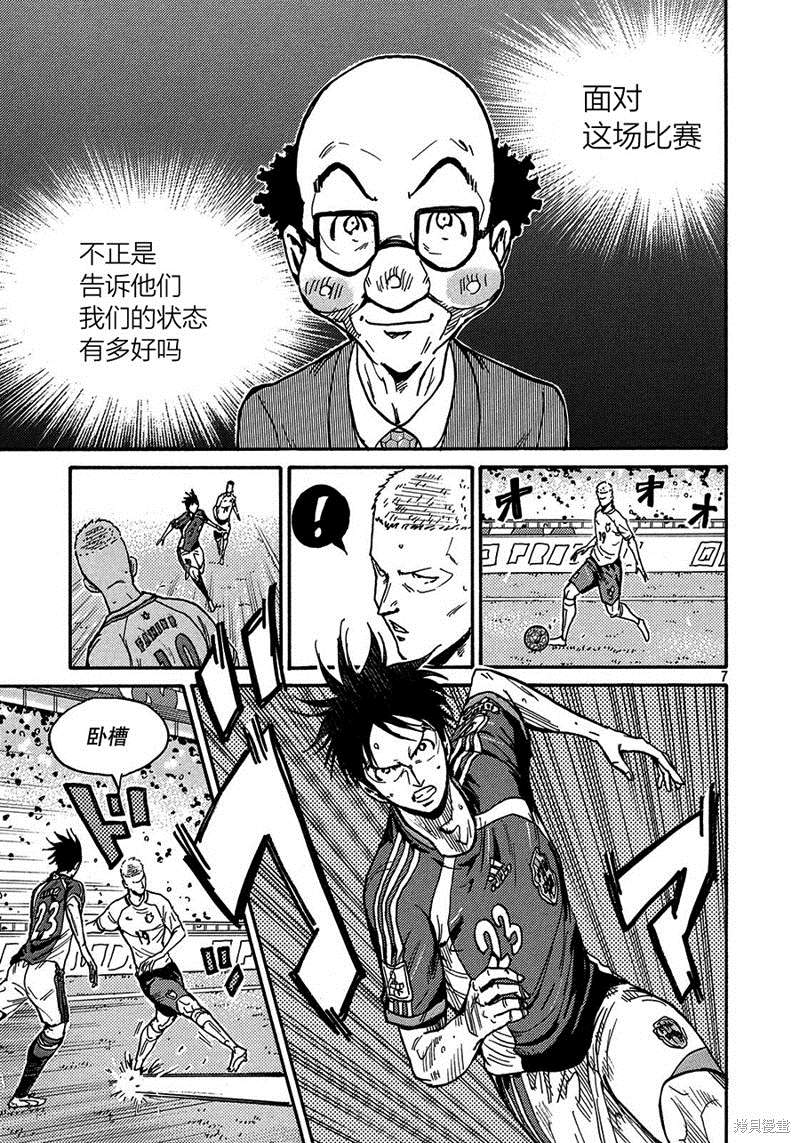 《逆转监督》漫画最新章节第520话免费下拉式在线观看章节第【6】张图片