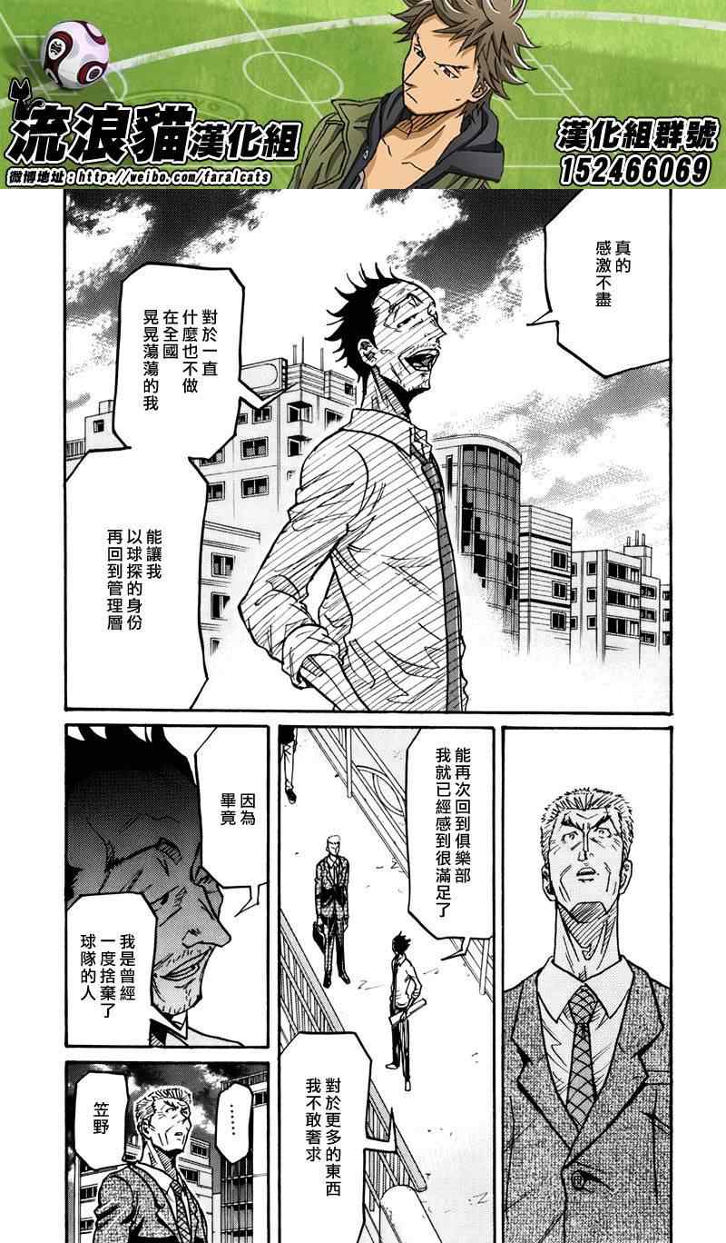 《逆转监督》漫画最新章节第235话免费下拉式在线观看章节第【5】张图片