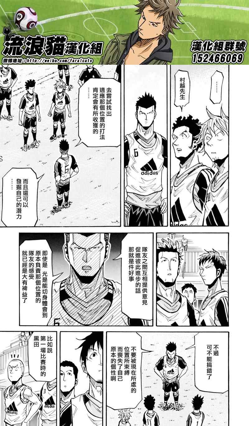 《逆转监督》漫画最新章节第159话免费下拉式在线观看章节第【9】张图片