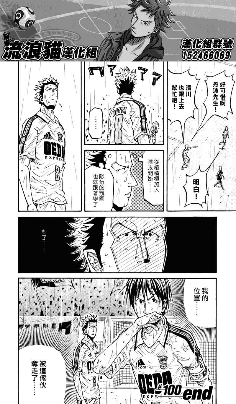 《逆转监督》漫画最新章节第100话免费下拉式在线观看章节第【20】张图片