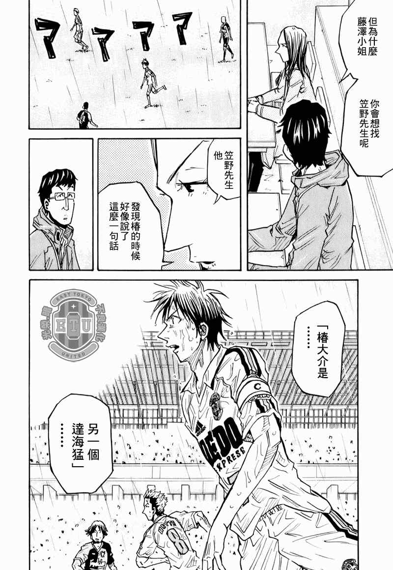 《逆转监督》漫画最新章节第92话免费下拉式在线观看章节第【12】张图片