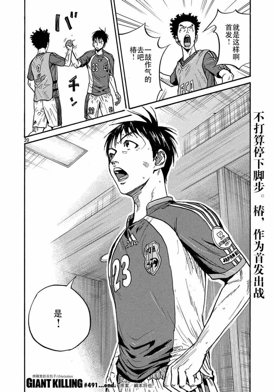 《逆转监督》漫画最新章节第491话免费下拉式在线观看章节第【21】张图片