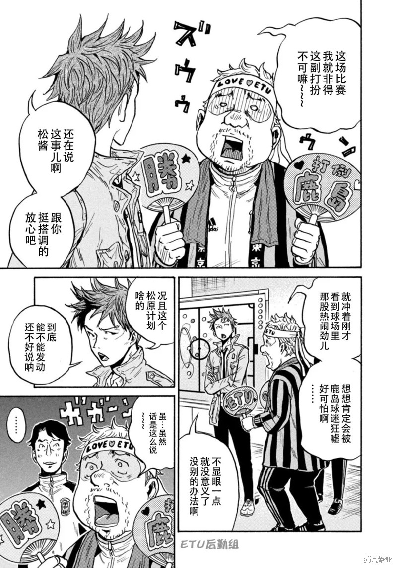 《逆转监督》漫画最新章节第607话免费下拉式在线观看章节第【5】张图片