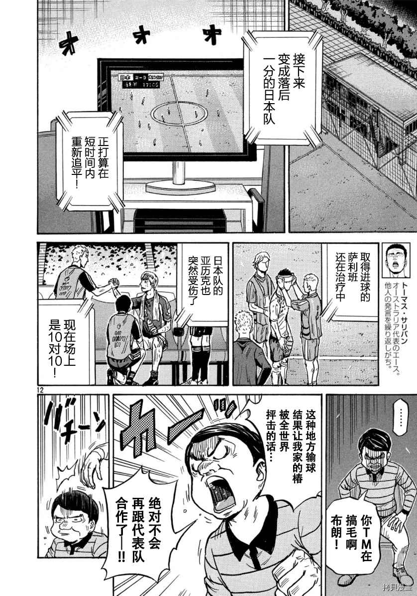 《逆转监督》漫画最新章节第537话免费下拉式在线观看章节第【12】张图片