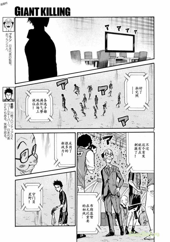 《逆转监督》漫画最新章节第467话免费下拉式在线观看章节第【7】张图片