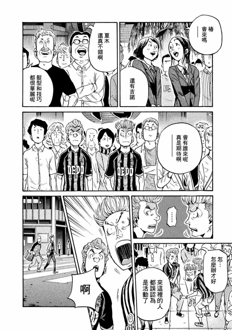 《逆转监督》漫画最新章节第408话免费下拉式在线观看章节第【3】张图片