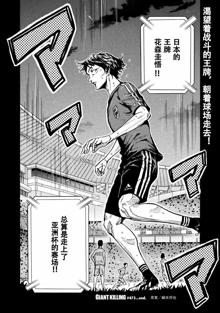 《逆转监督》漫画最新章节第473话免费下拉式在线观看章节第【20】张图片