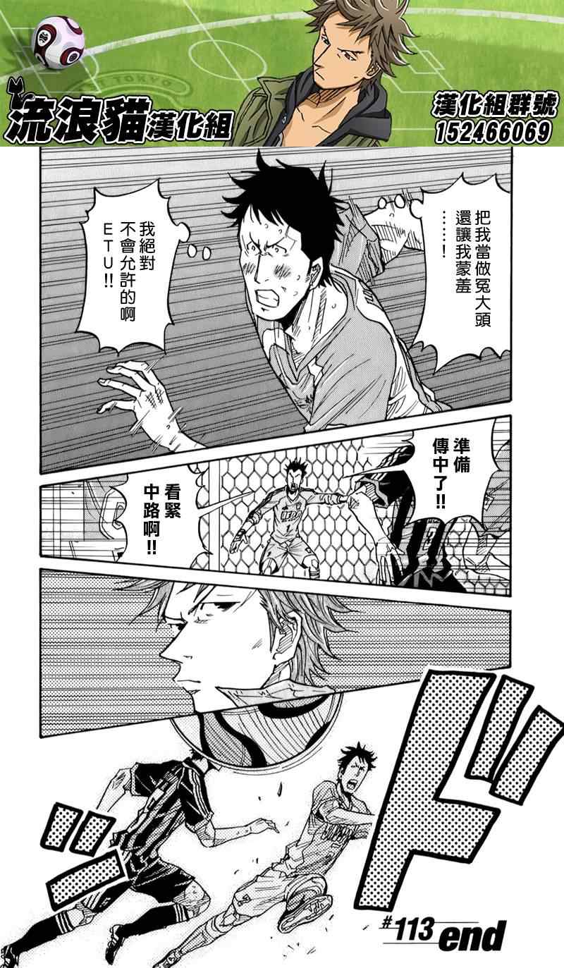 《逆转监督》漫画最新章节第113话免费下拉式在线观看章节第【20】张图片