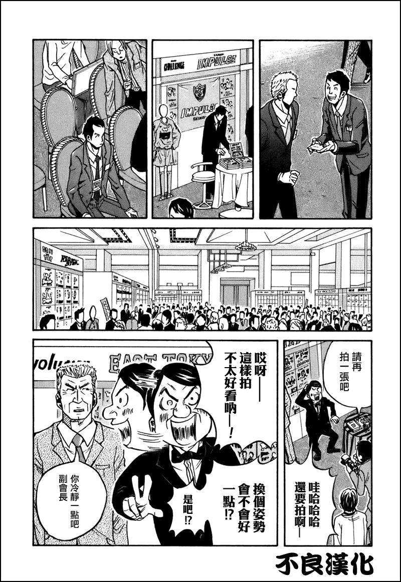 《逆转监督》漫画最新章节第22话免费下拉式在线观看章节第【3】张图片