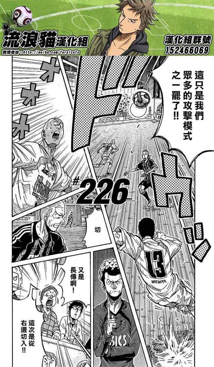 《逆转监督》漫画最新章节第226话免费下拉式在线观看章节第【2】张图片