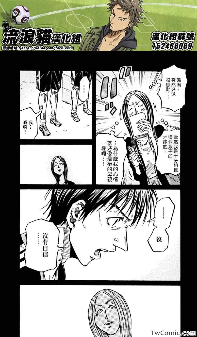 《逆转监督》漫画最新章节第263话免费下拉式在线观看章节第【15】张图片