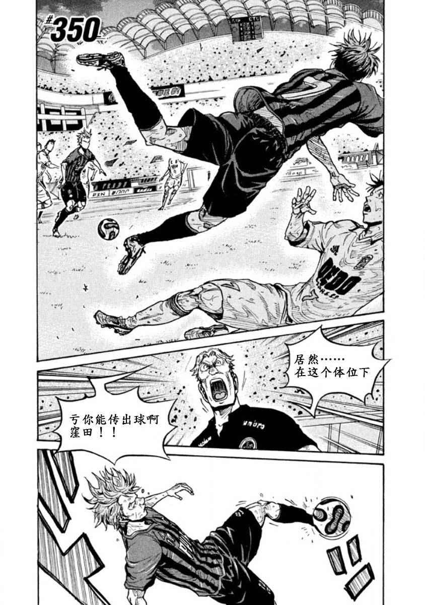 《逆转监督》漫画最新章节第350话免费下拉式在线观看章节第【1】张图片
