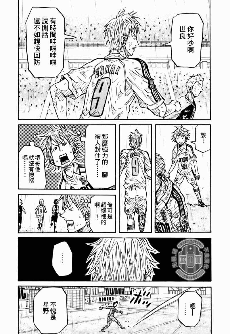 《逆转监督》漫画最新章节第92话免费下拉式在线观看章节第【6】张图片