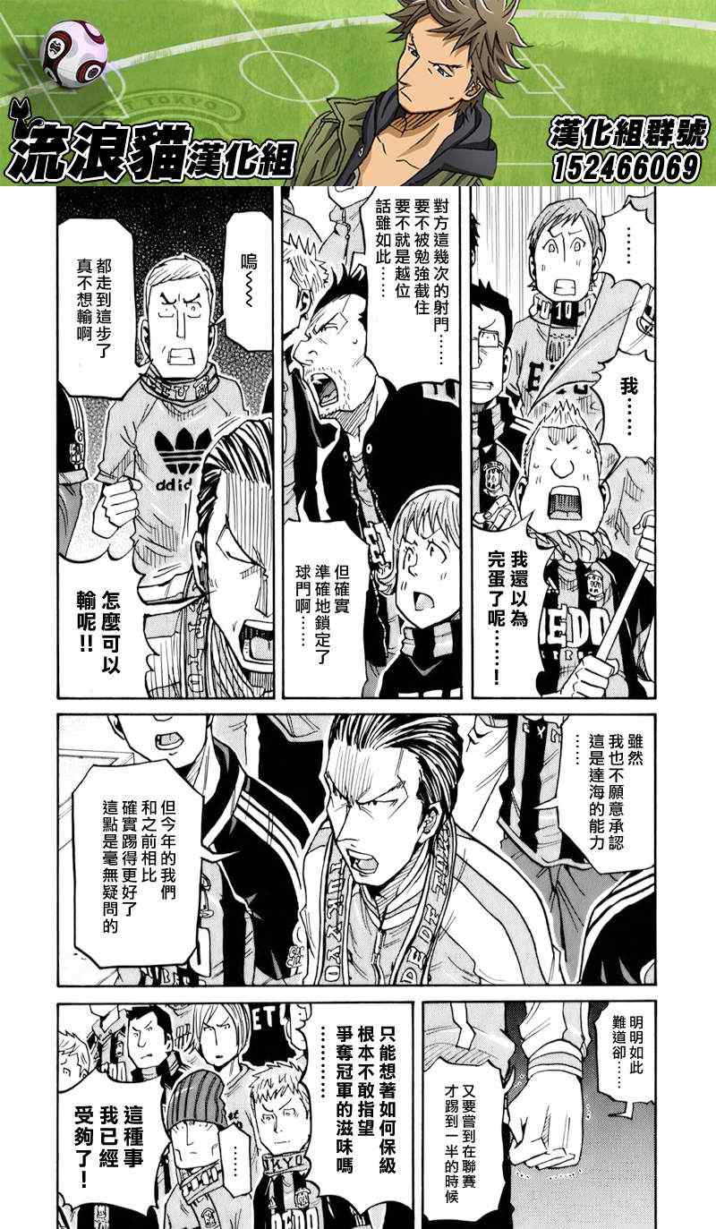 《逆转监督》漫画最新章节第121话免费下拉式在线观看章节第【4】张图片