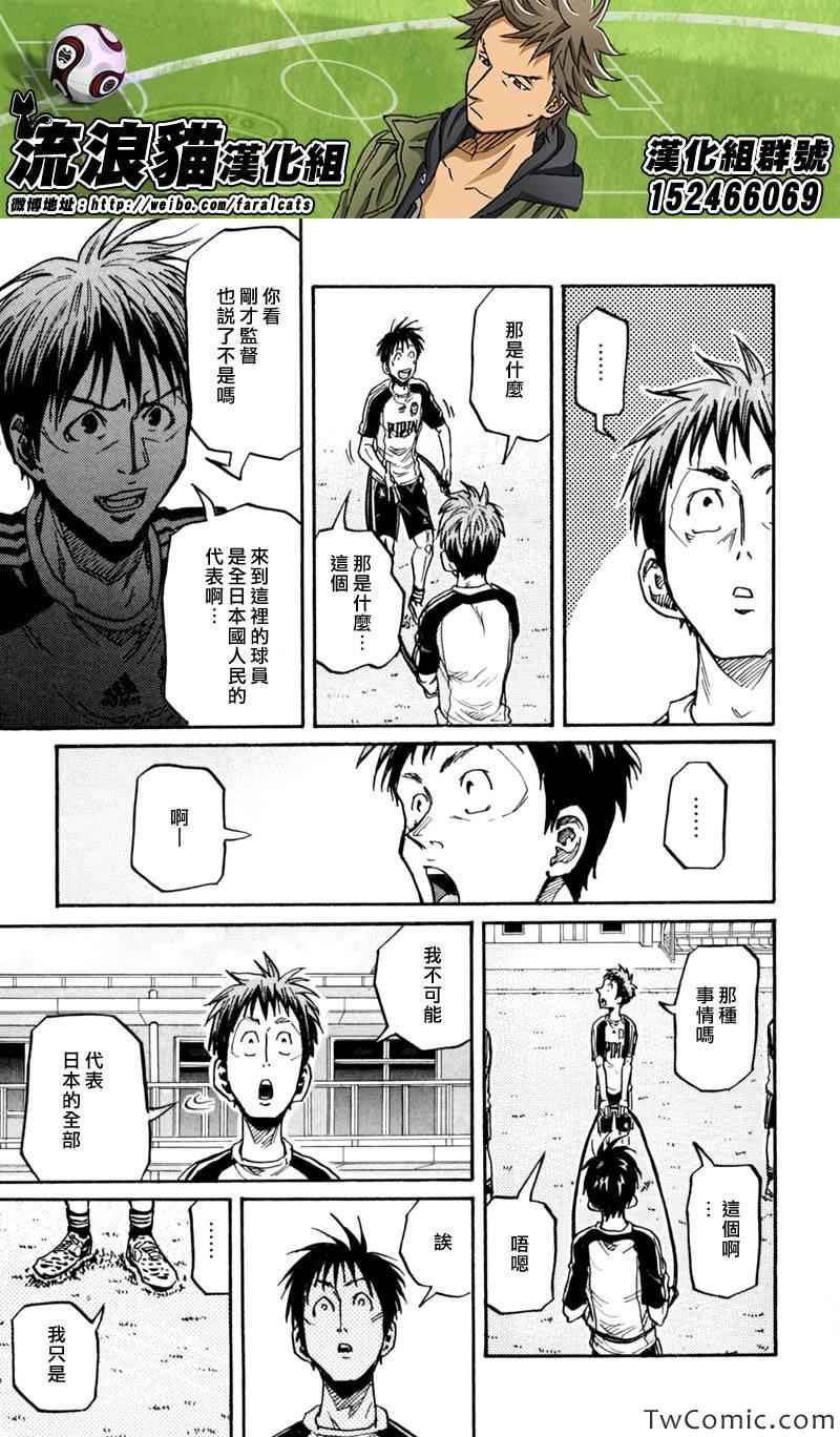 《逆转监督》漫画最新章节第268话免费下拉式在线观看章节第【21】张图片