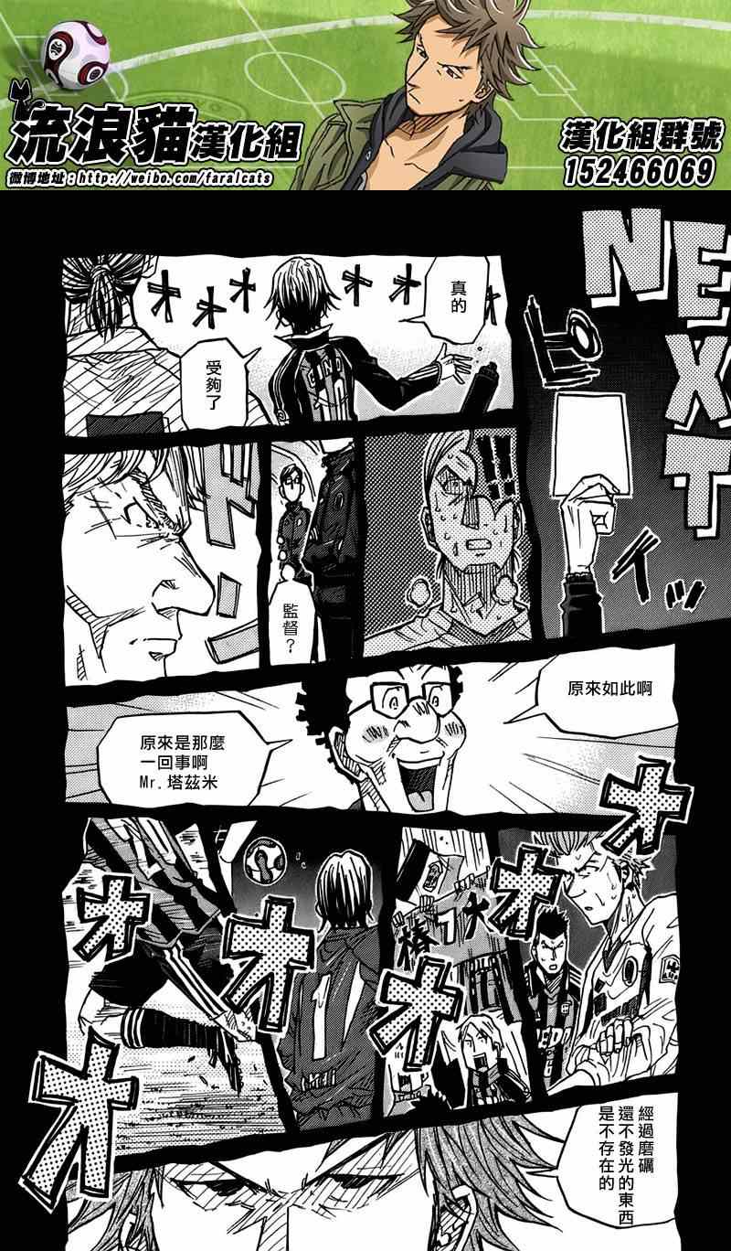 《逆转监督》漫画最新章节第77话免费下拉式在线观看章节第【21】张图片