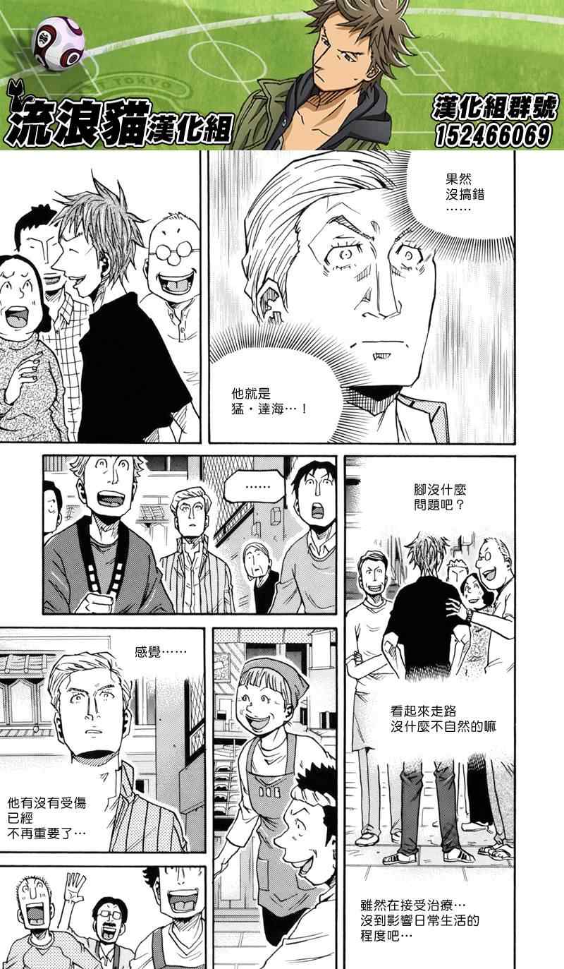 《逆转监督》漫画最新章节第147话免费下拉式在线观看章节第【11】张图片